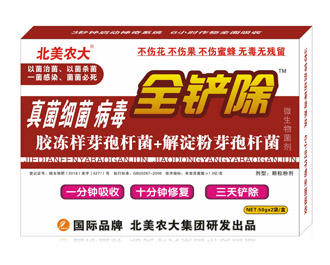 真菌細菌病毒全鏟除